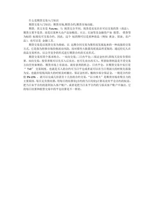 什么是期货交易入门知识