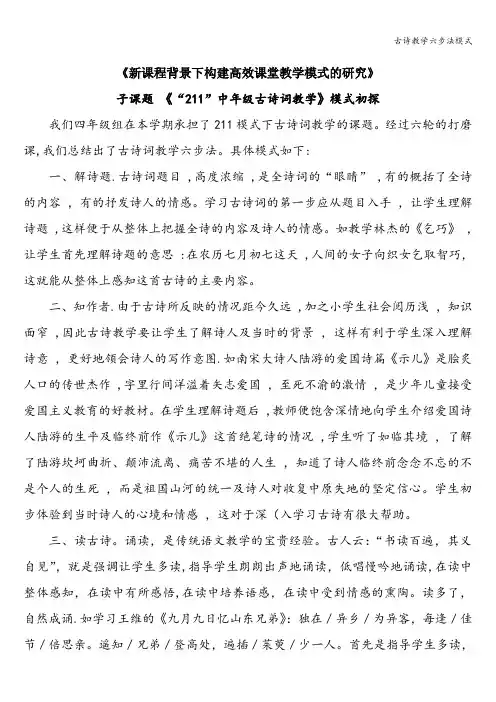 古诗教学六步法模式