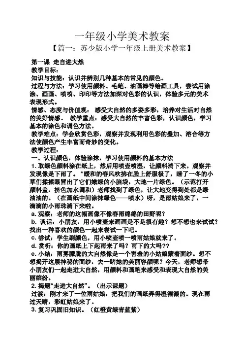 一年级小学美术教案
