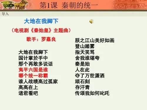9.秦朝的统一