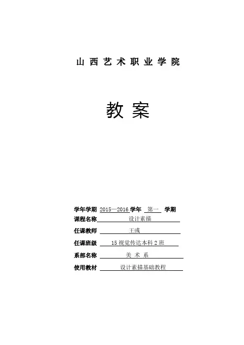 设计素描教案 2