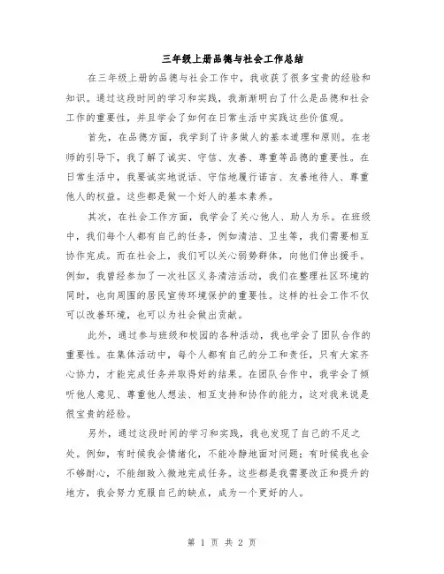 三年级上册品德与社会工作总结