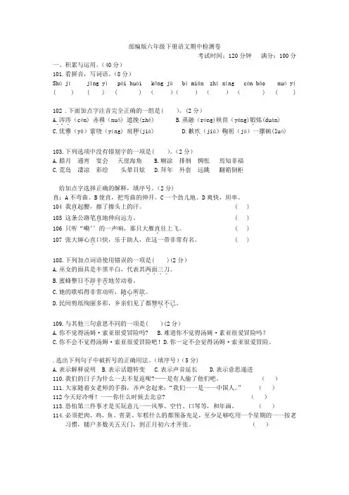部编版六年级下册语文期中检测卷