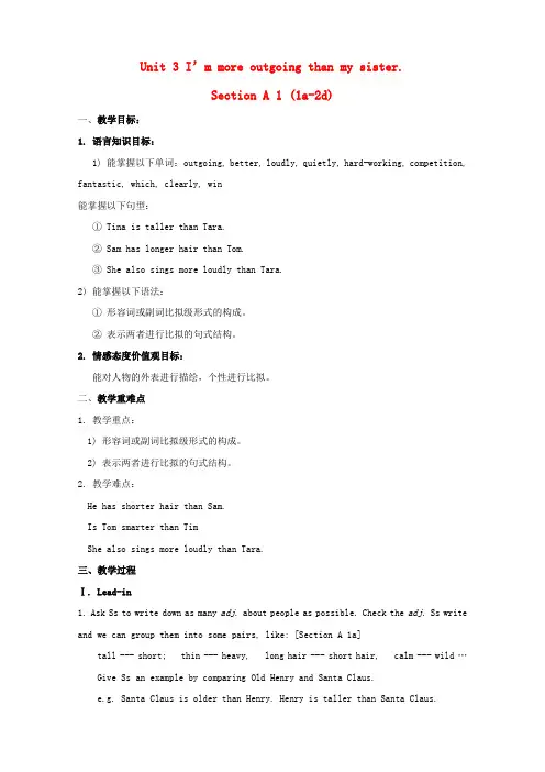 《I'm more outgoing than my sister A 1 1a2d》省优获奖教案