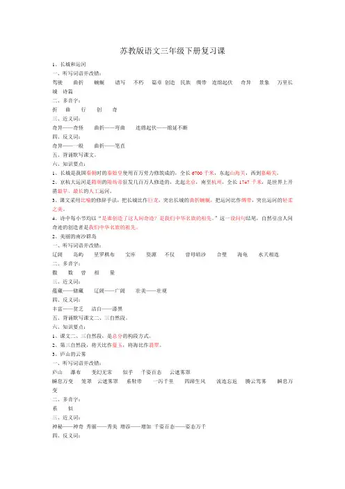 苏教版语文三年级下册期末复习要点