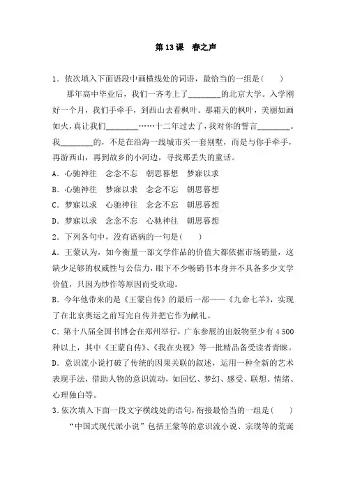 粤教版高中语文必修三   《春之声》  同步练习