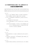 2016年普通高等学校招生全国统一考试(新课标全国Ⅰ卷)