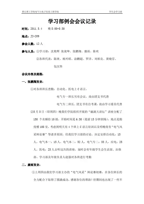 学习部例会会议记录4