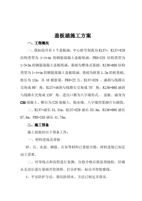 盖板涵施工方案(简)