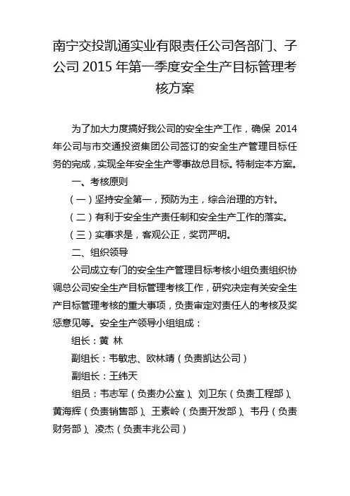 2015年第一季度考核方案