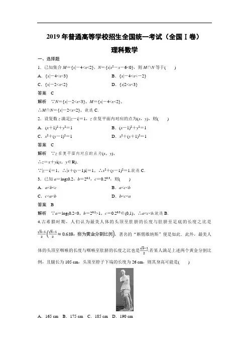 2019年全国统一高考数学试卷(理科新课标一卷)真题及解析