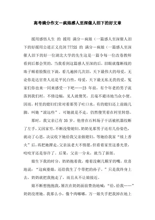 高考满分作文―疯娘感人至深催人泪下的好文章
