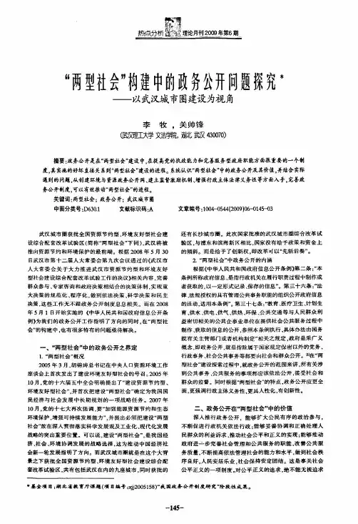 两型社会构建中的政务公开问题探究——以武汉城市圈建设为视角