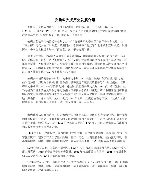 安徽省安庆历史发展介绍