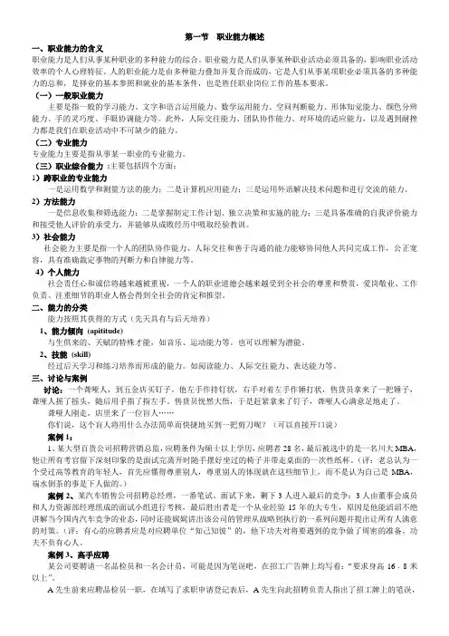 职业能力讲义(打印版)