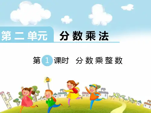 苏教版六年级数学上册第二单元PPT课件汇总