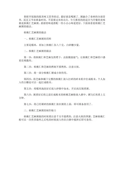 核桃仁芝麻粥的材料和做法步骤