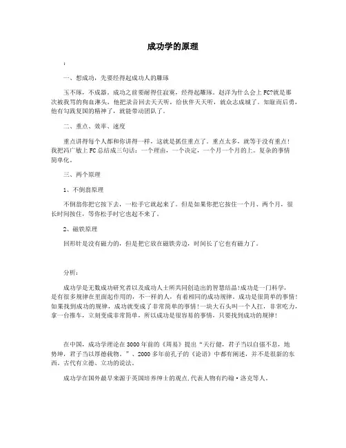 成功学的原理