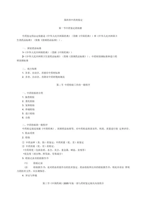 执业药师资格考试中药鉴定学5