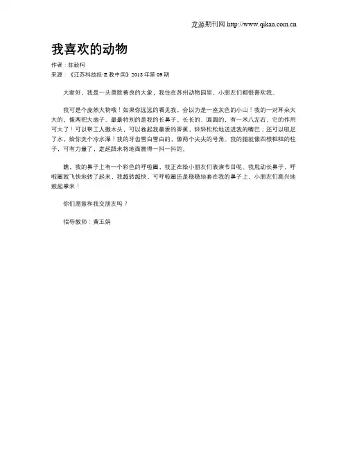 我喜欢的动物 2