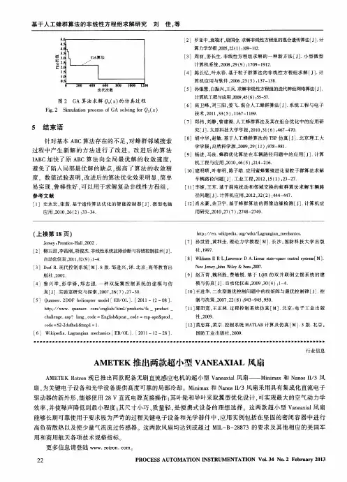 AMETEK推出两款超小型VANEAXIAL风扇