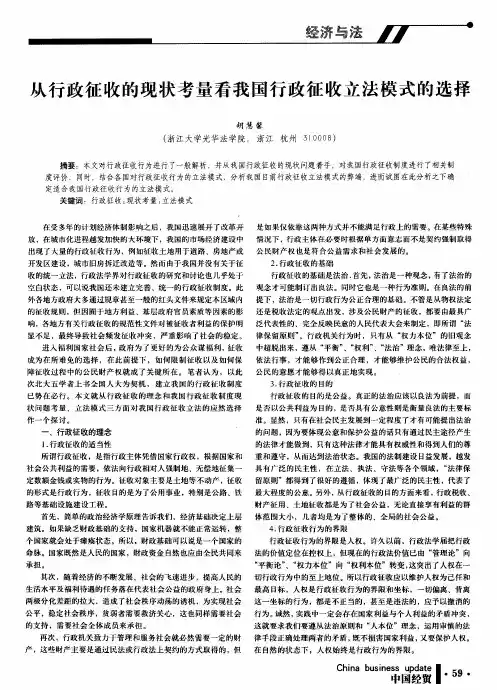 从行政征收的现状考量看我国行政征收立法模式的选择