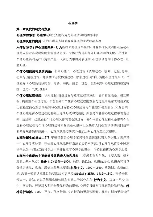 大学心理学基础复习资料(全!)