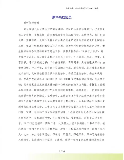 原料奶检验员