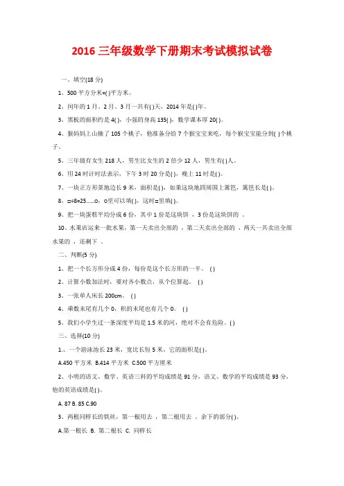 三年级数学下册期末考试模拟试卷