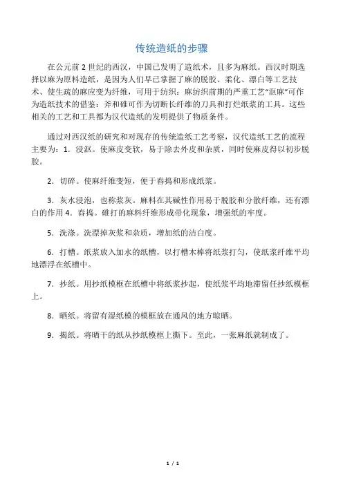 传统造纸的步骤