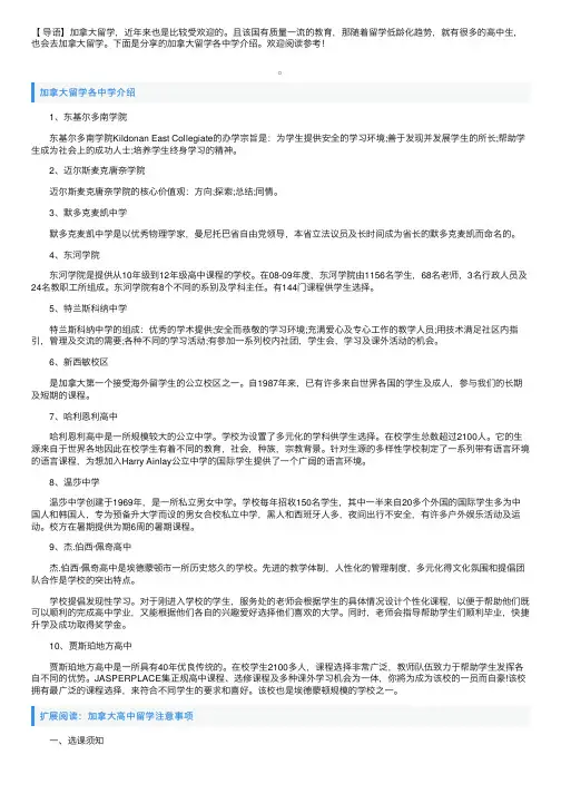 加拿大留学各中学介绍