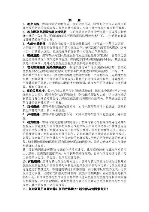 燃烧学总复习 题