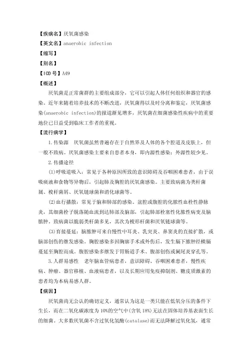 厌氧菌感染