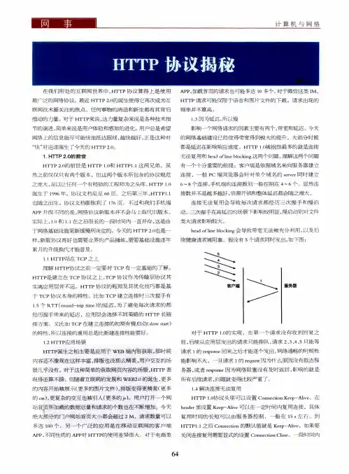 HTTP协议揭秘