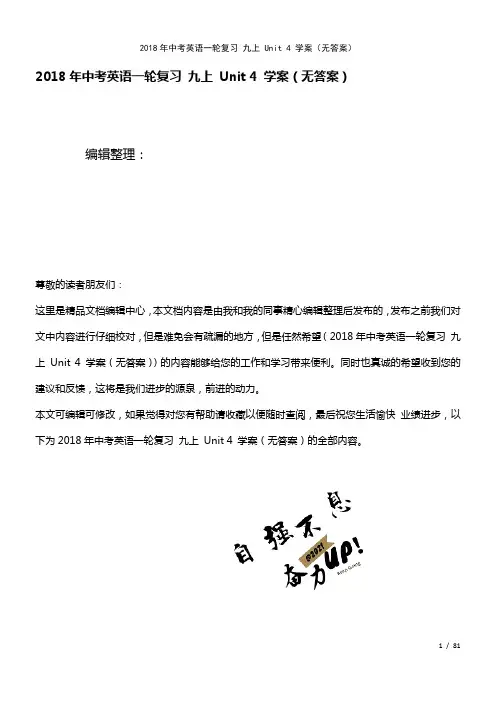 中考英语一轮复习九上Unit4学案(无答案)(2021年整理)