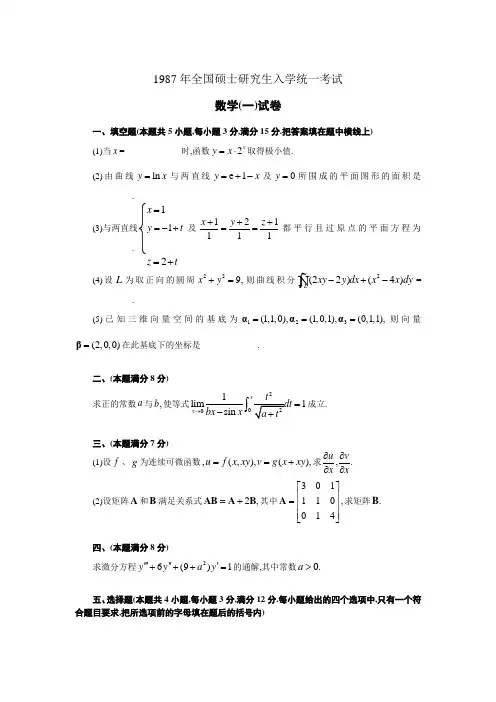 至12年数学一真题