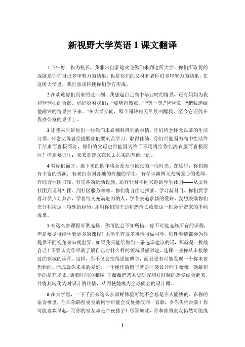 新视野大学英语1课文翻译