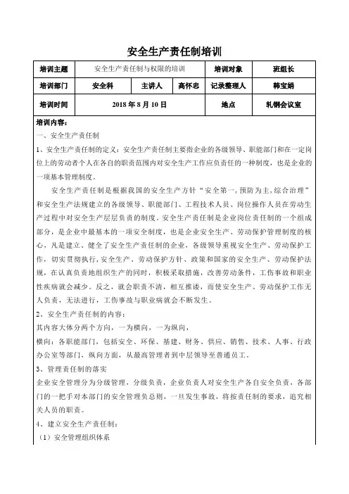 安全生产责任制的培训记录