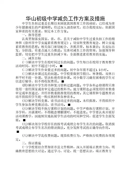 初级中学减负工作方案及措施