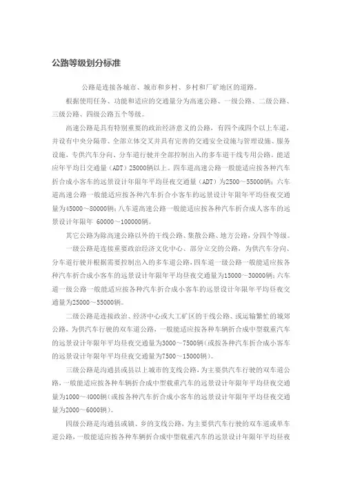 公路等级划分标准 2