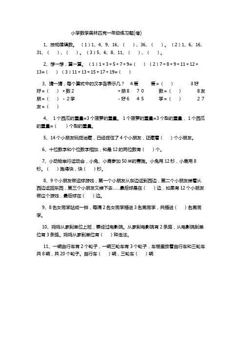 小学数学奥林匹克一年级练习题