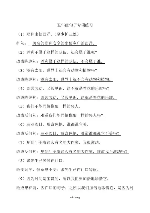 五年级句子专项练习【附答案】