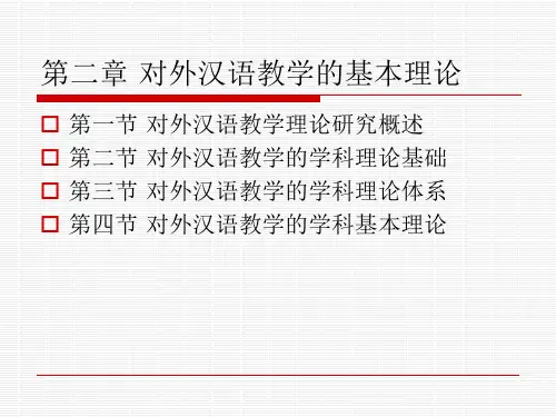 第二章基本理论