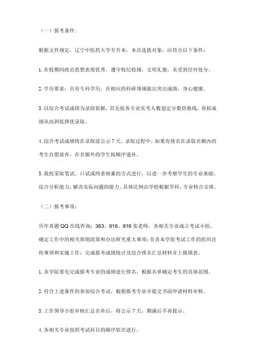 2016年辽宁中医药大学专升本
