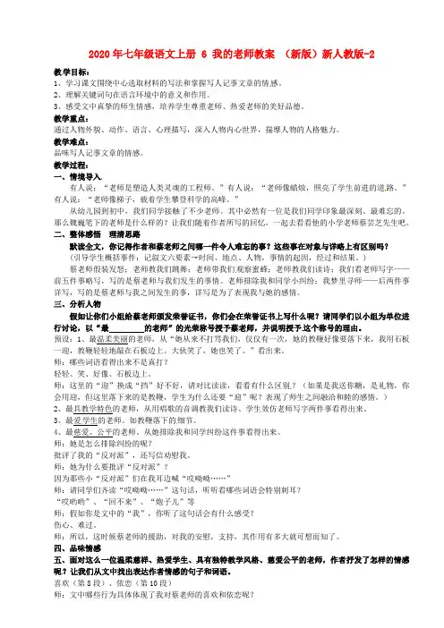 2020年七年级语文上册 6 我的老师教案 (新版)新人教版-2.doc