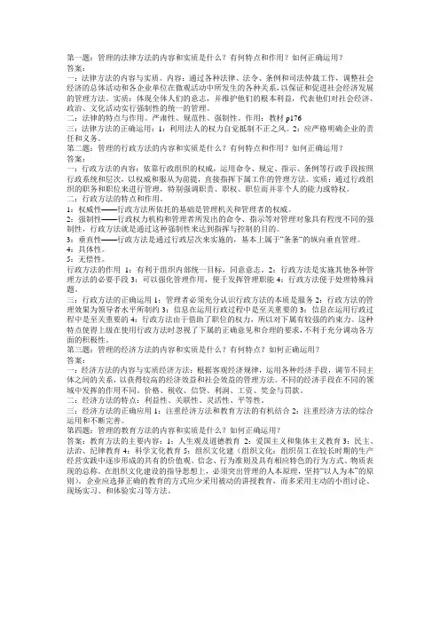 05复习思考题参考答案