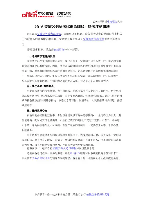 2016安徽公务员考试申论辅导：备考注意事项