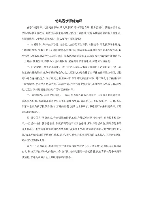 春季护理知识