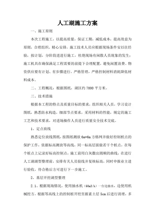 人工湖开挖施工方案