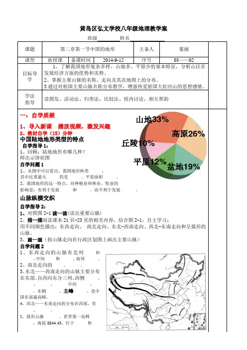 1.中国地形学案1